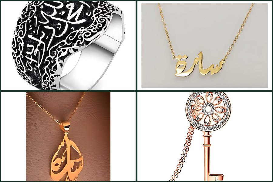 مجوهرات الأسماء العربية: كيف تطلب